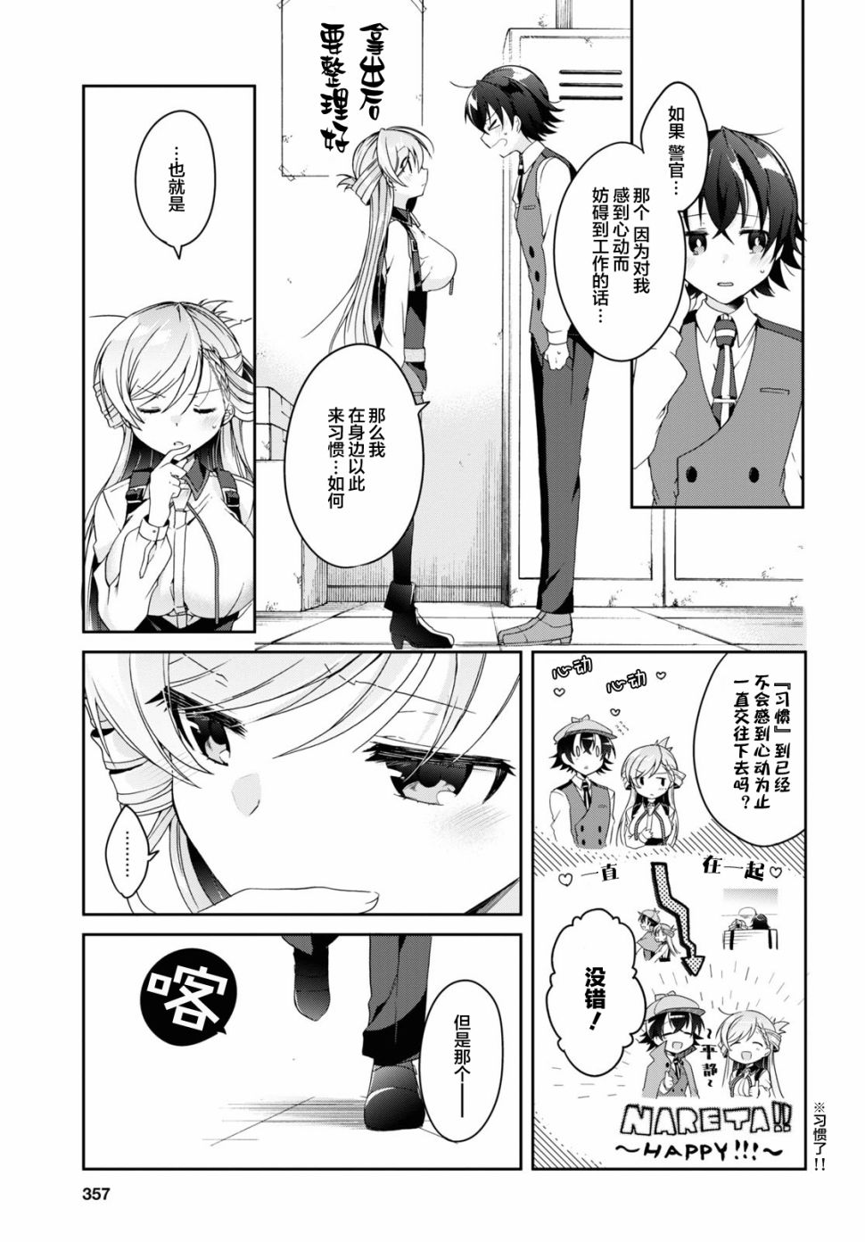 《钢铁直女》漫画最新章节第2话免费下拉式在线观看章节第【17】张图片