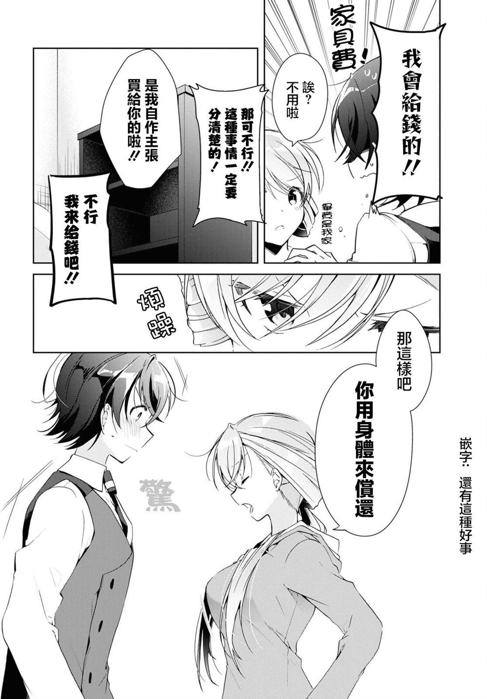 《钢铁直女》漫画最新章节第14话免费下拉式在线观看章节第【14】张图片