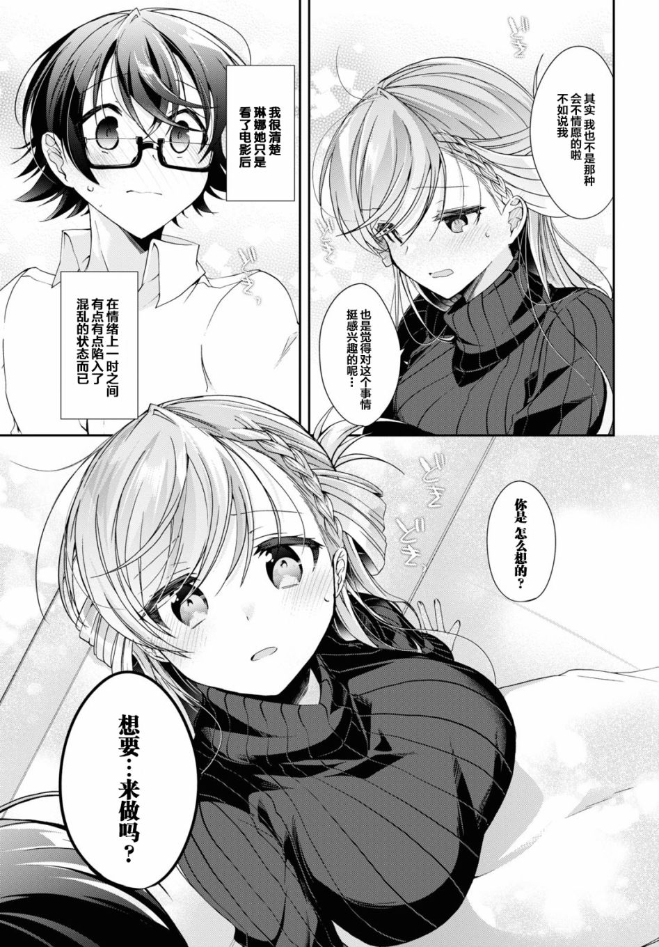 《钢铁直女》漫画最新章节第5话免费下拉式在线观看章节第【19】张图片