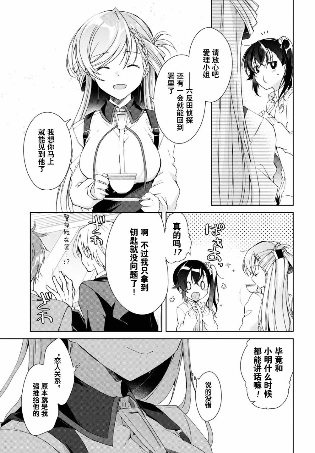 《钢铁直女》漫画最新章节第8话免费下拉式在线观看章节第【13】张图片