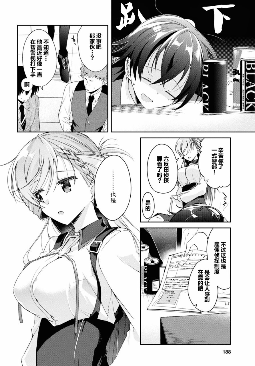 《钢铁直女》漫画最新章节第6话免费下拉式在线观看章节第【10】张图片