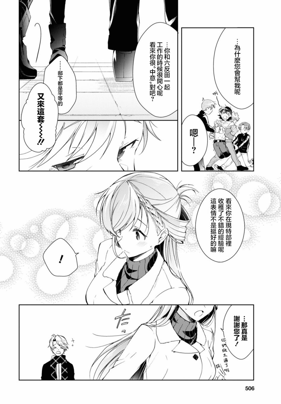《钢铁直女》漫画最新章节第20话免费下拉式在线观看章节第【32】张图片