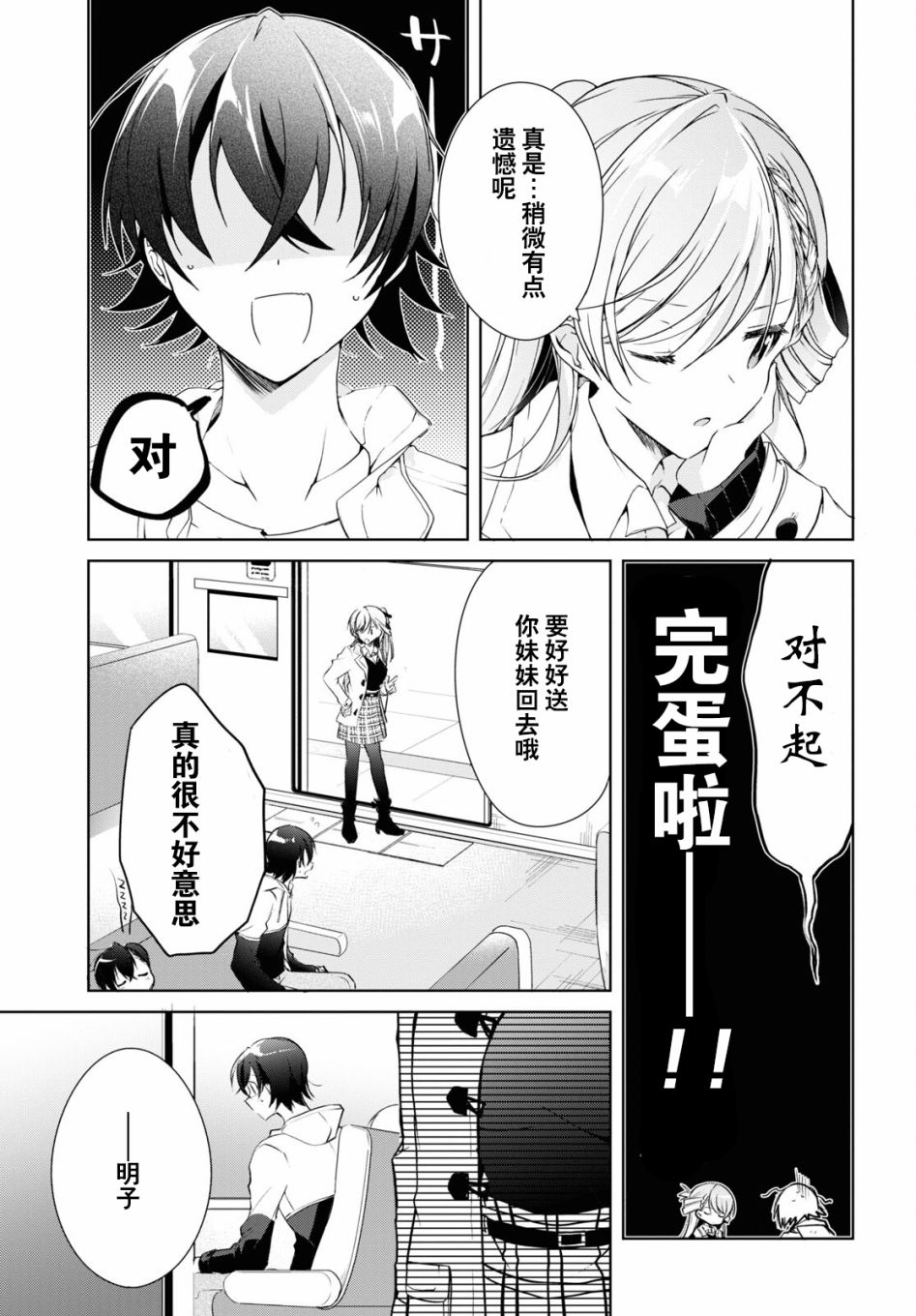 《钢铁直女》漫画最新章节第11话免费下拉式在线观看章节第【21】张图片