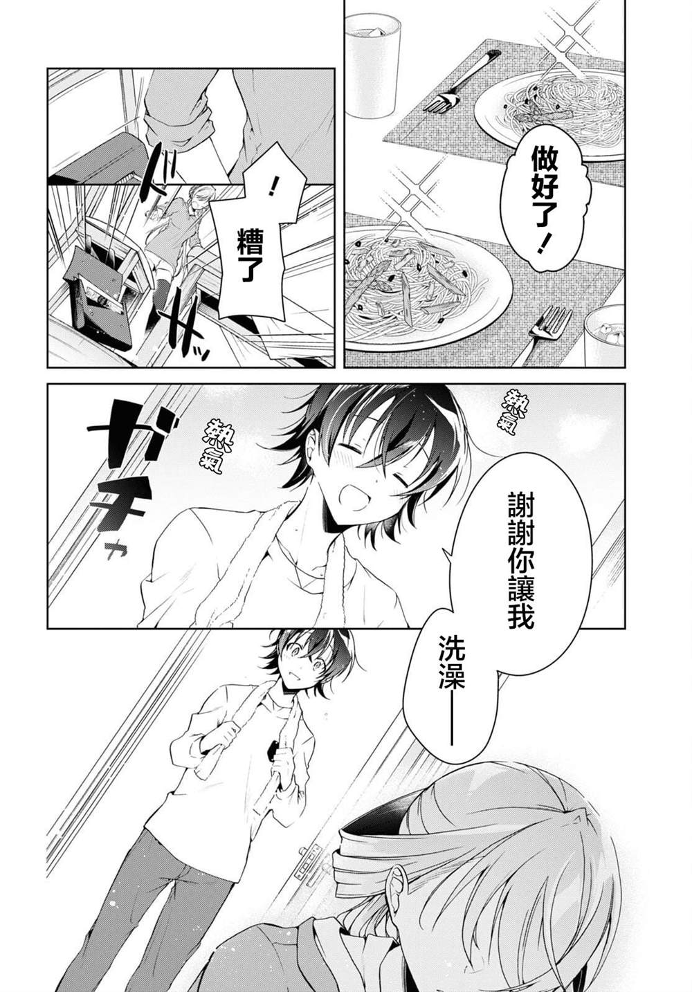 《钢铁直女》漫画最新章节第14话免费下拉式在线观看章节第【18】张图片