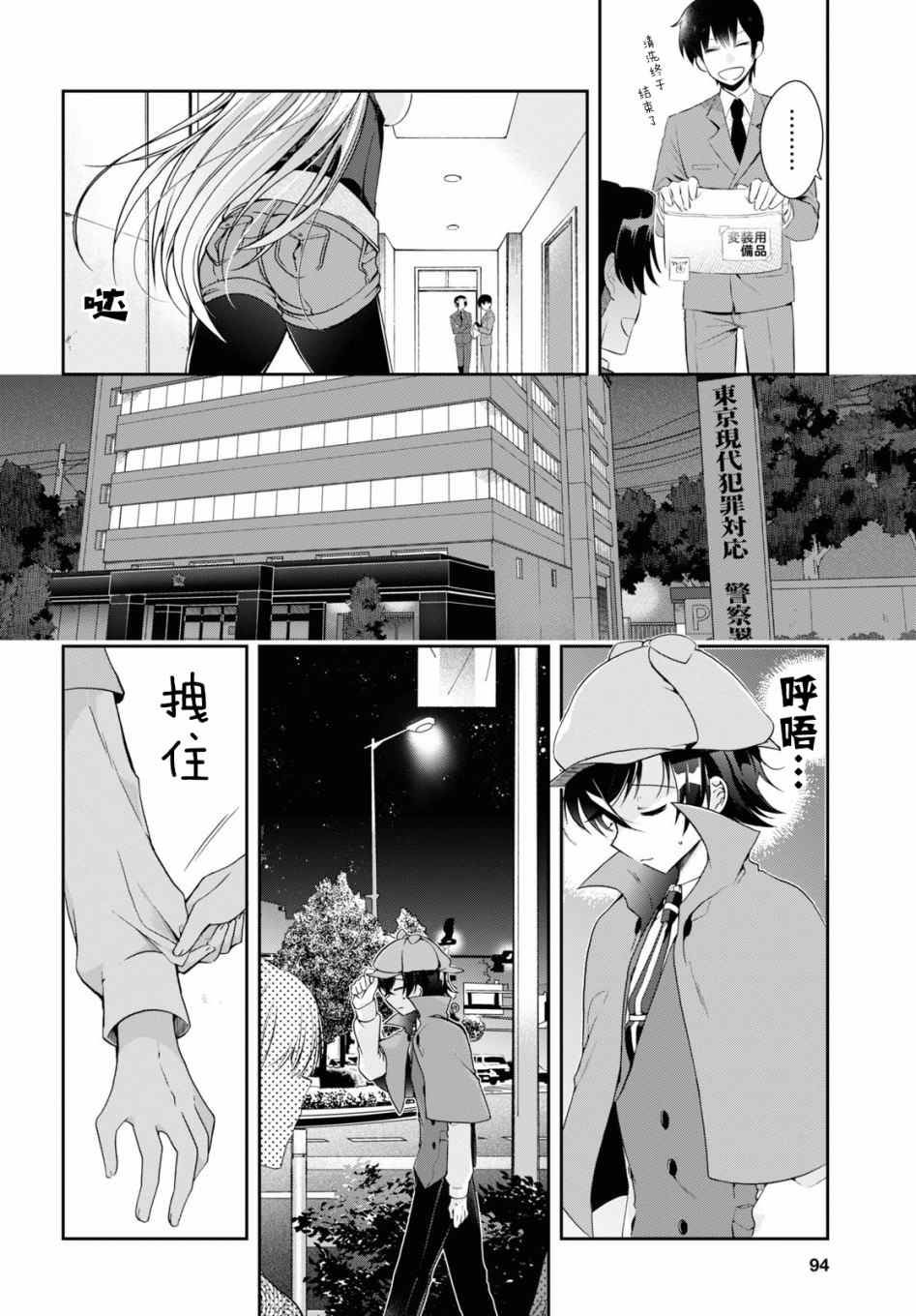 《钢铁直女》漫画最新章节第4话免费下拉式在线观看章节第【14】张图片