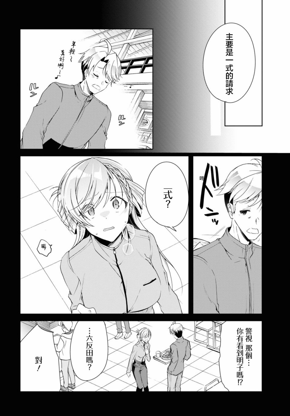 《钢铁直女》漫画最新章节第20话免费下拉式在线观看章节第【30】张图片