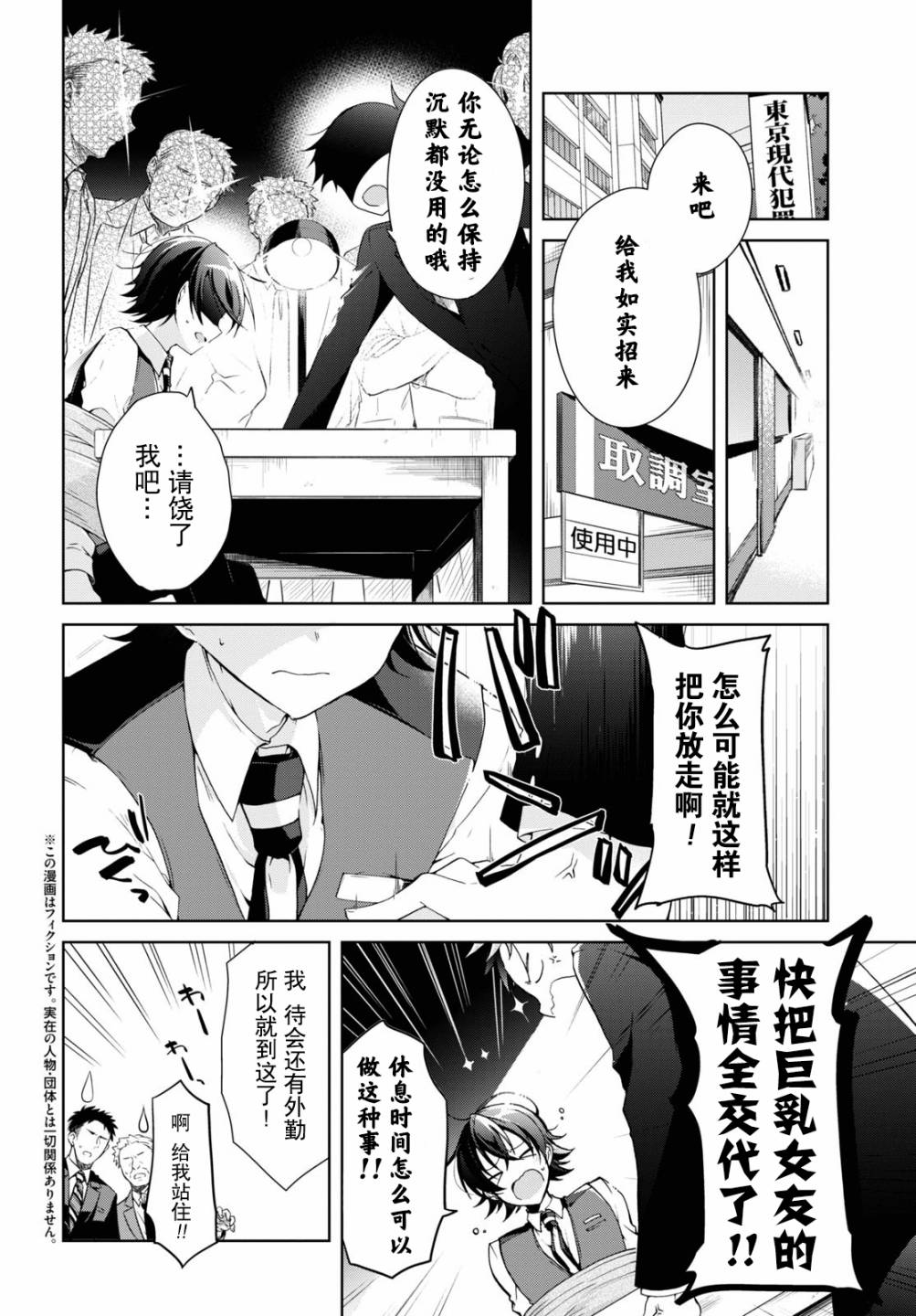 《钢铁直女》漫画最新章节第8话免费下拉式在线观看章节第【2】张图片