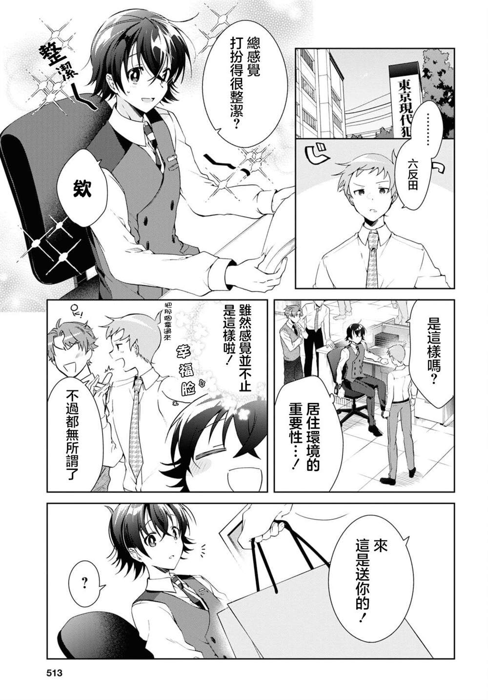 《钢铁直女》漫画最新章节第14话免费下拉式在线观看章节第【5】张图片