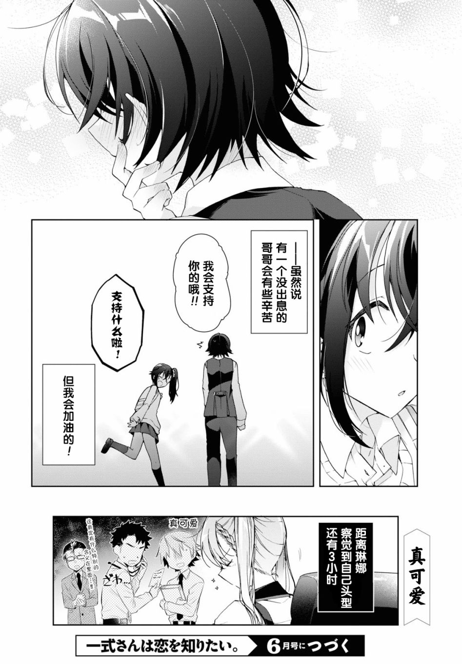 《钢铁直女》漫画最新章节第9话免费下拉式在线观看章节第【20】张图片