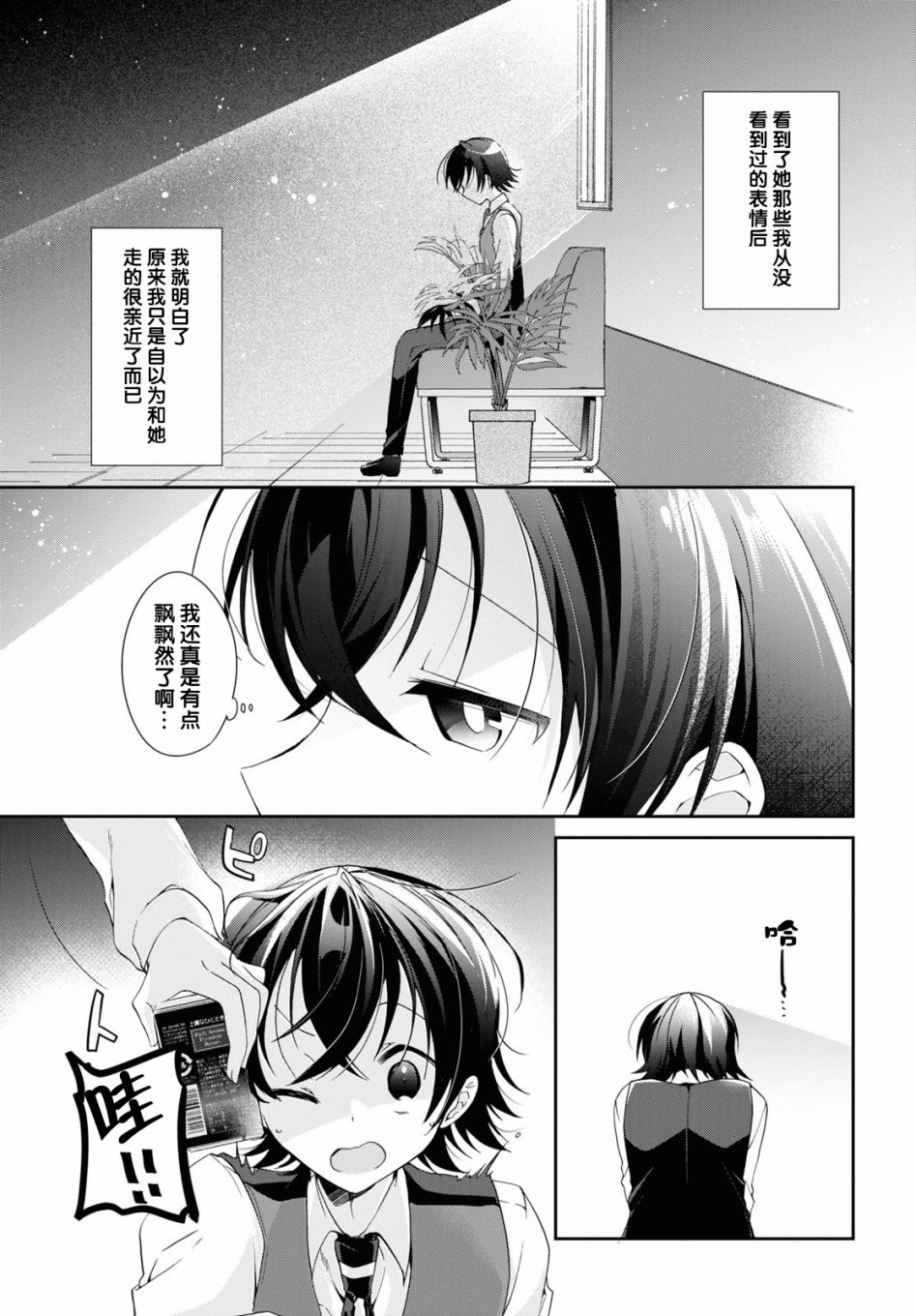 《钢铁直女》漫画最新章节第5话免费下拉式在线观看章节第【25】张图片