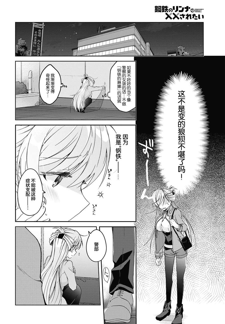 《钢铁直女》漫画最新章节第1话免费下拉式在线观看章节第【31】张图片