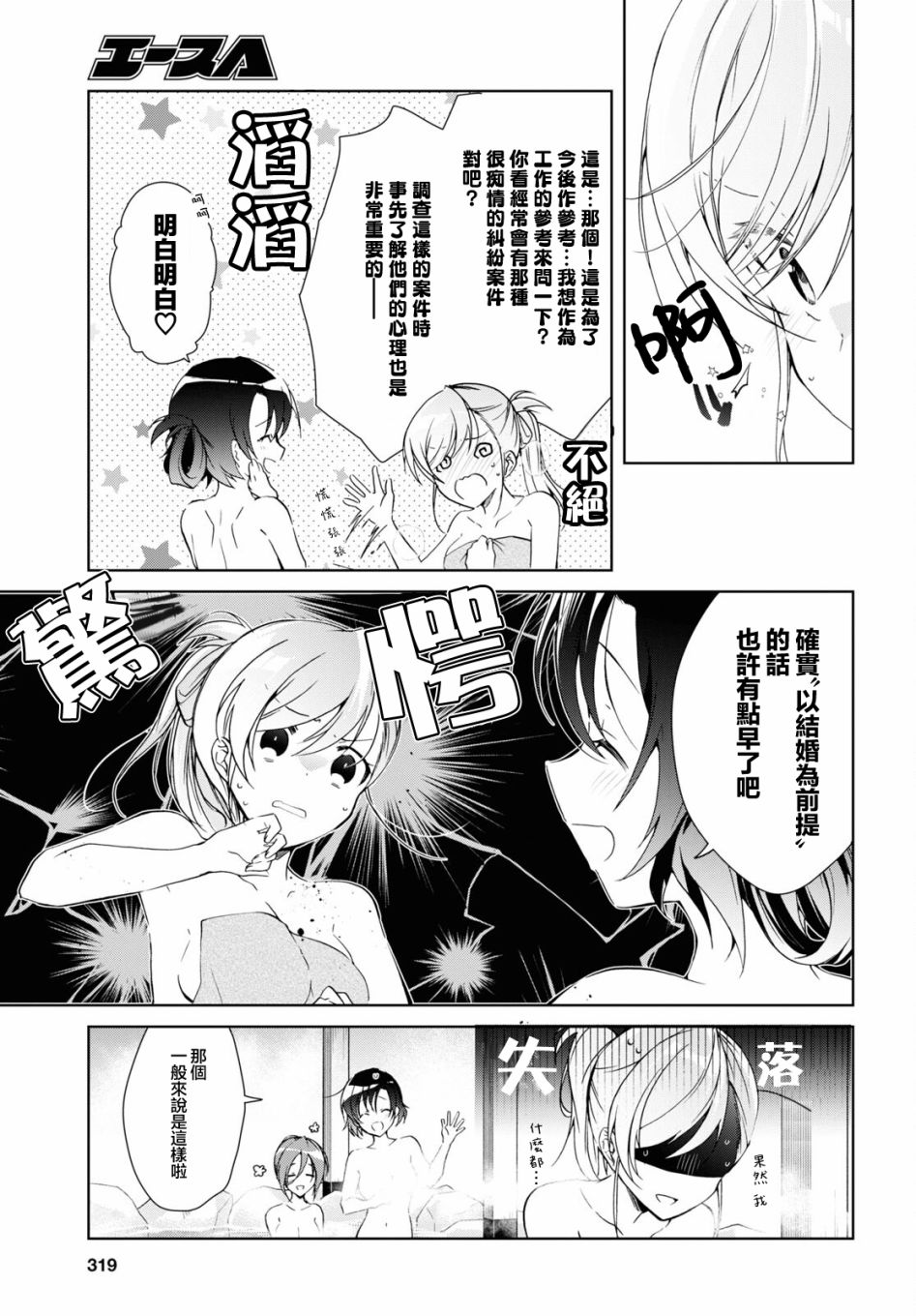 《钢铁直女》漫画最新章节第19话免费下拉式在线观看章节第【9】张图片