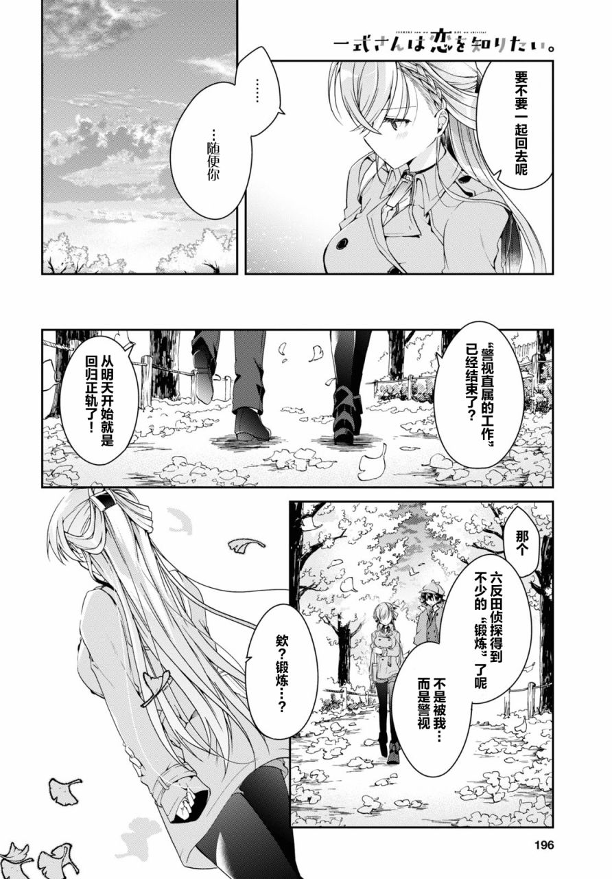 《钢铁直女》漫画最新章节第6话免费下拉式在线观看章节第【18】张图片