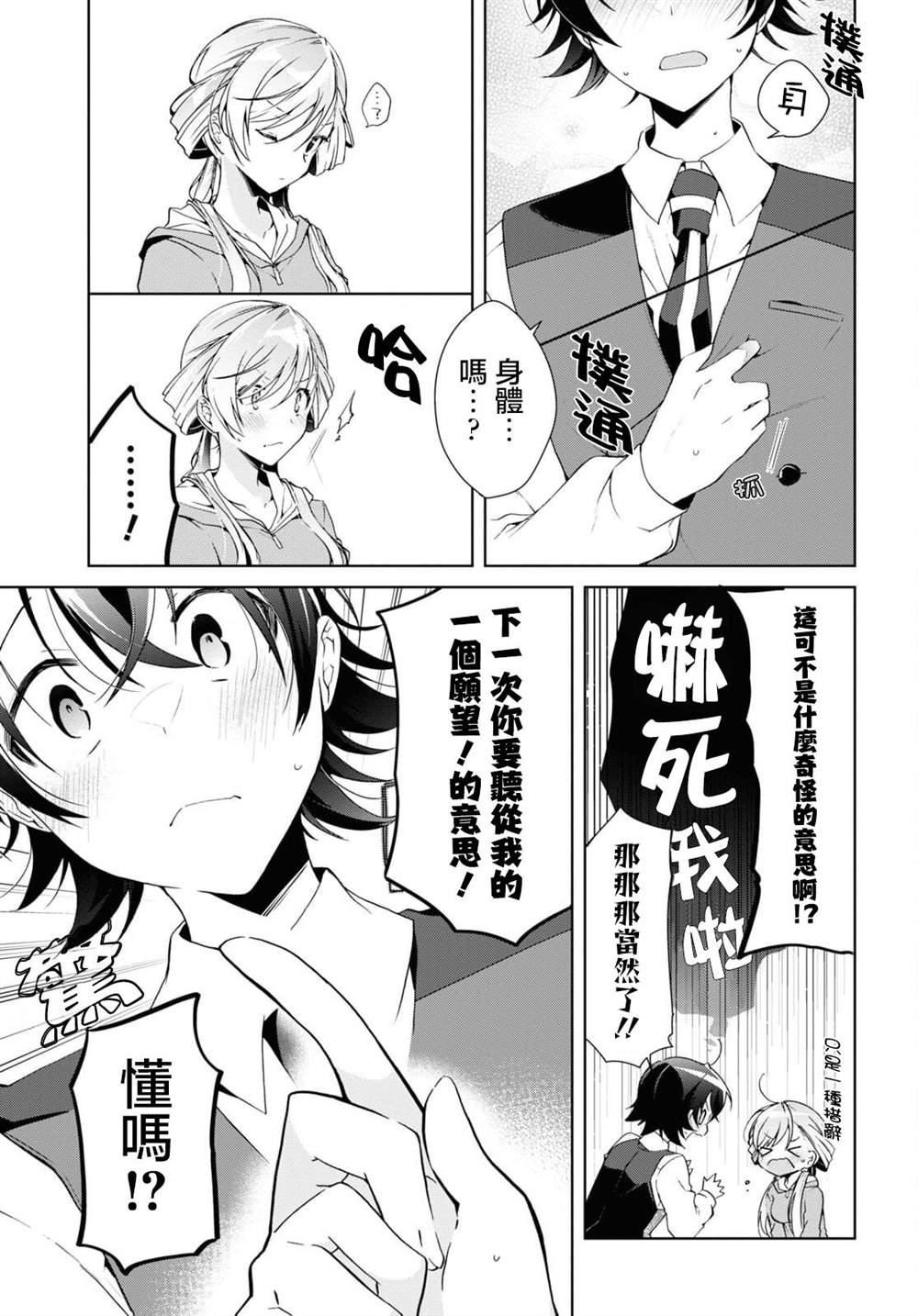 《钢铁直女》漫画最新章节第14话免费下拉式在线观看章节第【15】张图片