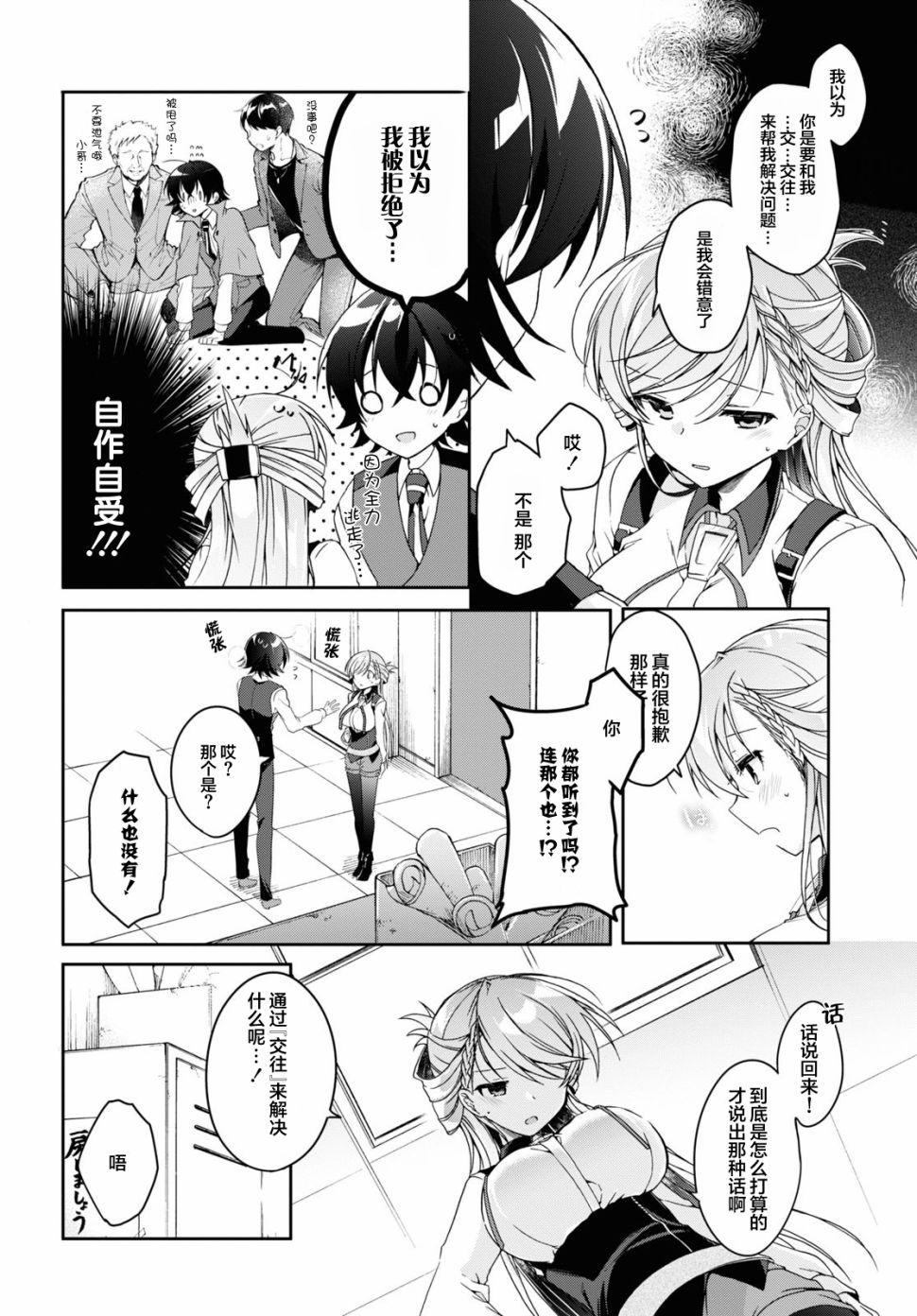 《钢铁直女》漫画最新章节第2话免费下拉式在线观看章节第【16】张图片