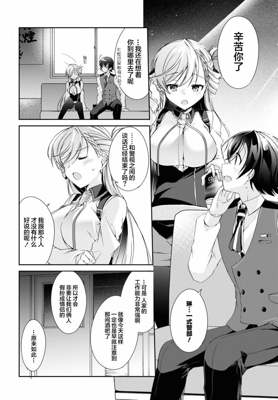 《钢铁直女》漫画最新章节第5话免费下拉式在线观看章节第【26】张图片