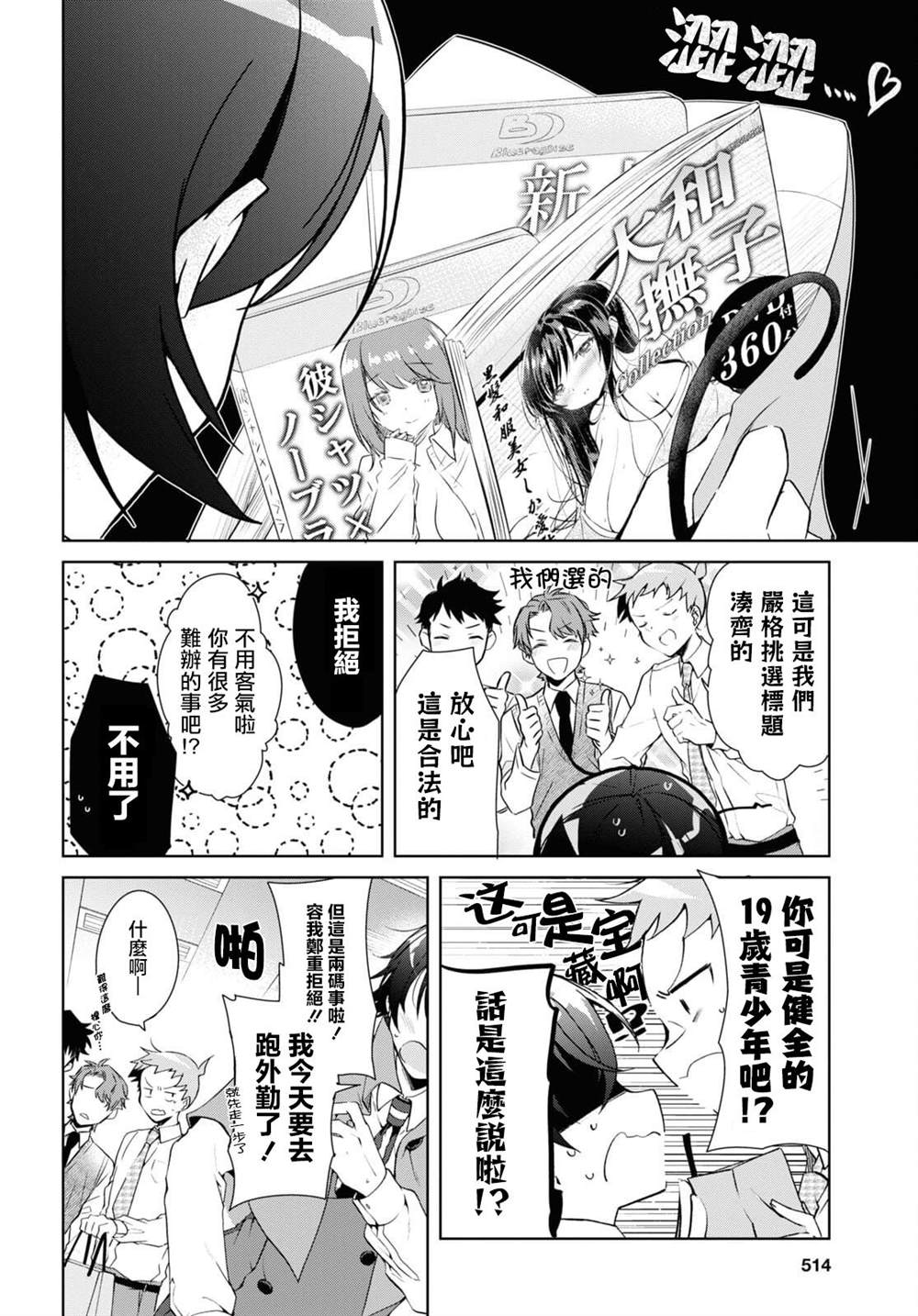 《钢铁直女》漫画最新章节第14话免费下拉式在线观看章节第【6】张图片