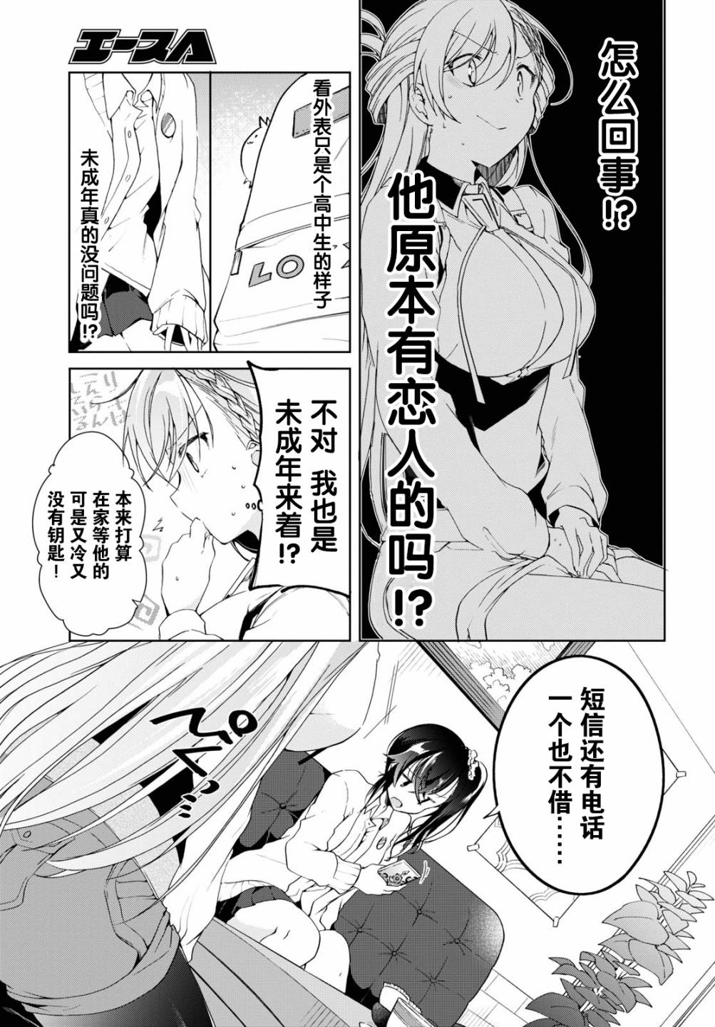 《钢铁直女》漫画最新章节第8话免费下拉式在线观看章节第【11】张图片