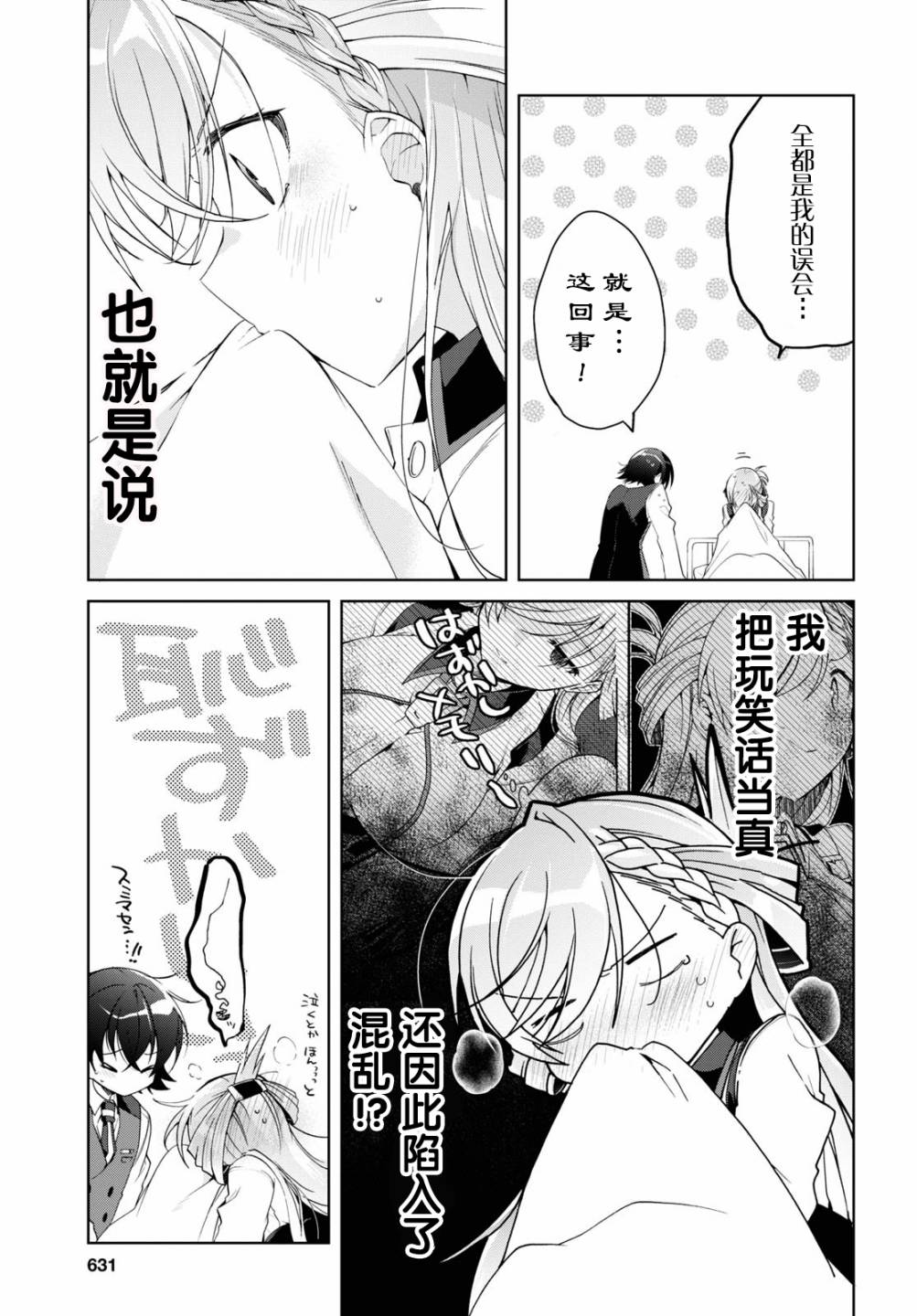 《钢铁直女》漫画最新章节第8话免费下拉式在线观看章节第【23】张图片