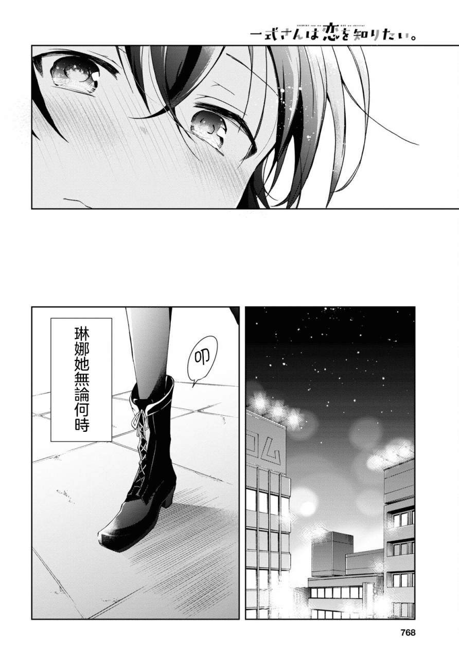 《钢铁直女》漫画最新章节第16话免费下拉式在线观看章节第【35】张图片