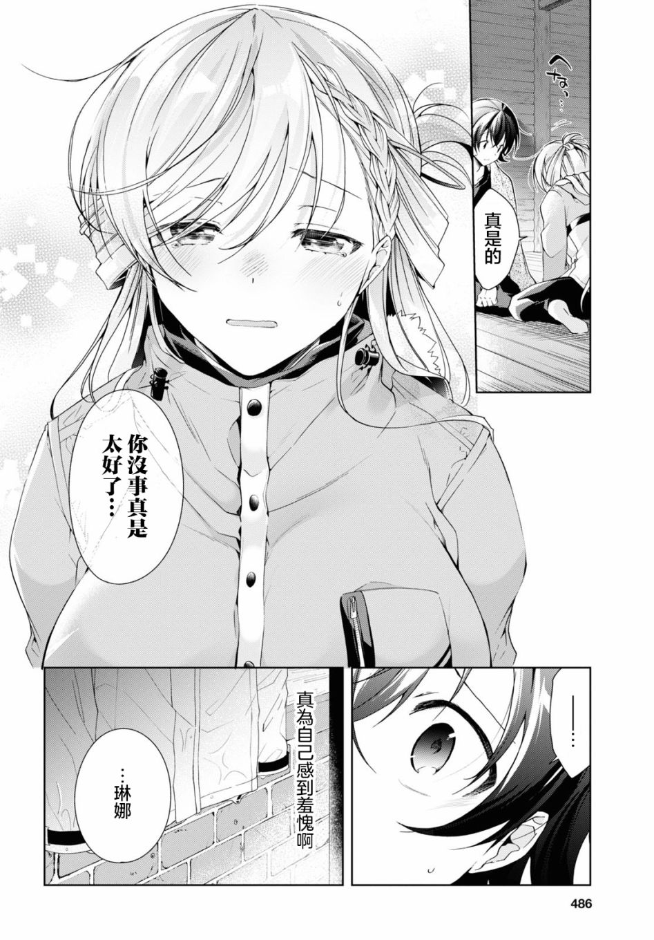 《钢铁直女》漫画最新章节第20话免费下拉式在线观看章节第【12】张图片