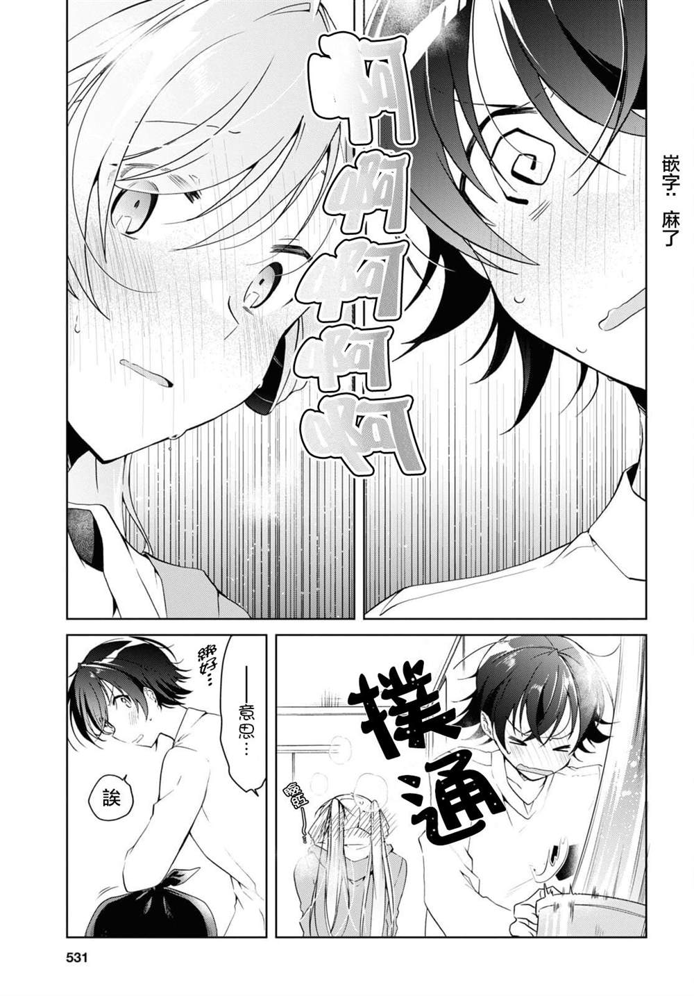 《钢铁直女》漫画最新章节第14话免费下拉式在线观看章节第【23】张图片