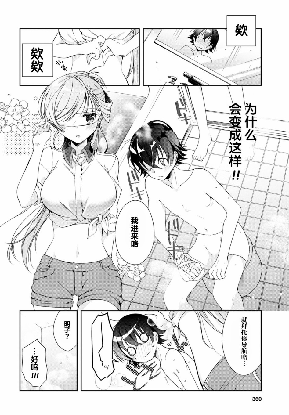 《钢铁直女》漫画最新章节第3话免费下拉式在线观看章节第【16】张图片