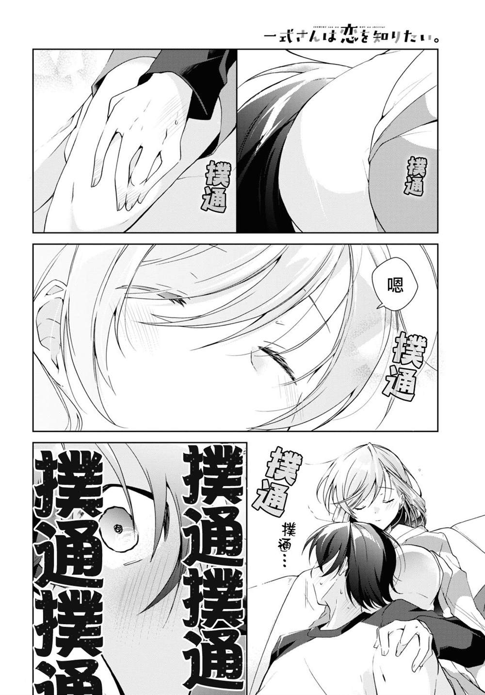 《钢铁直女》漫画最新章节第13话免费下拉式在线观看章节第【29】张图片