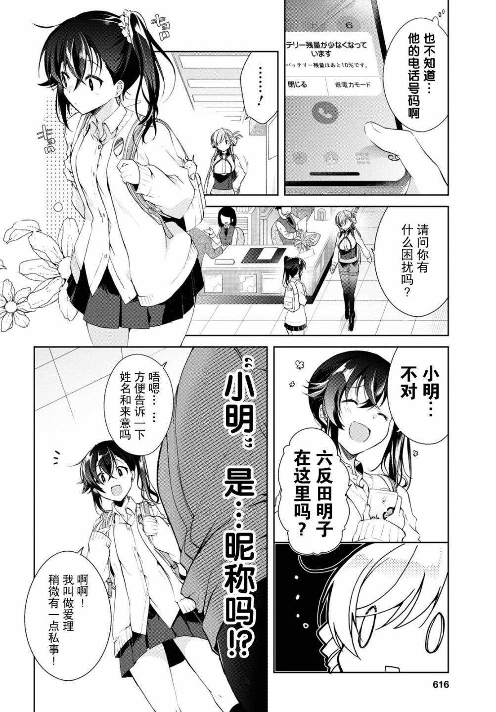 《钢铁直女》漫画最新章节第8话免费下拉式在线观看章节第【8】张图片