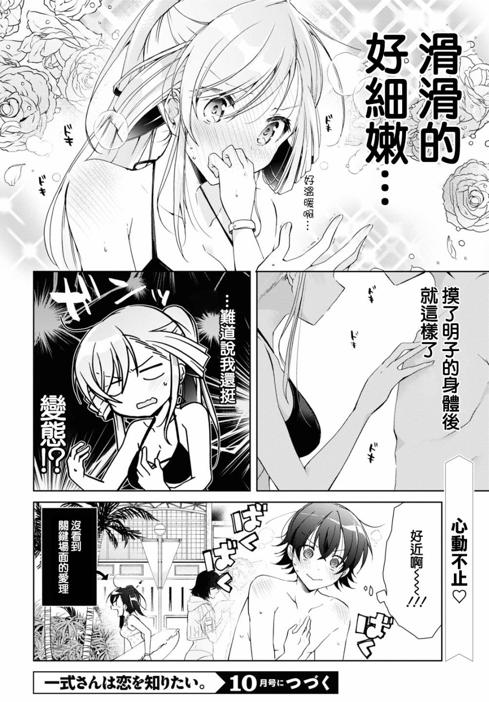 《钢铁直女》漫画最新章节番外2免费下拉式在线观看章节第【6】张图片