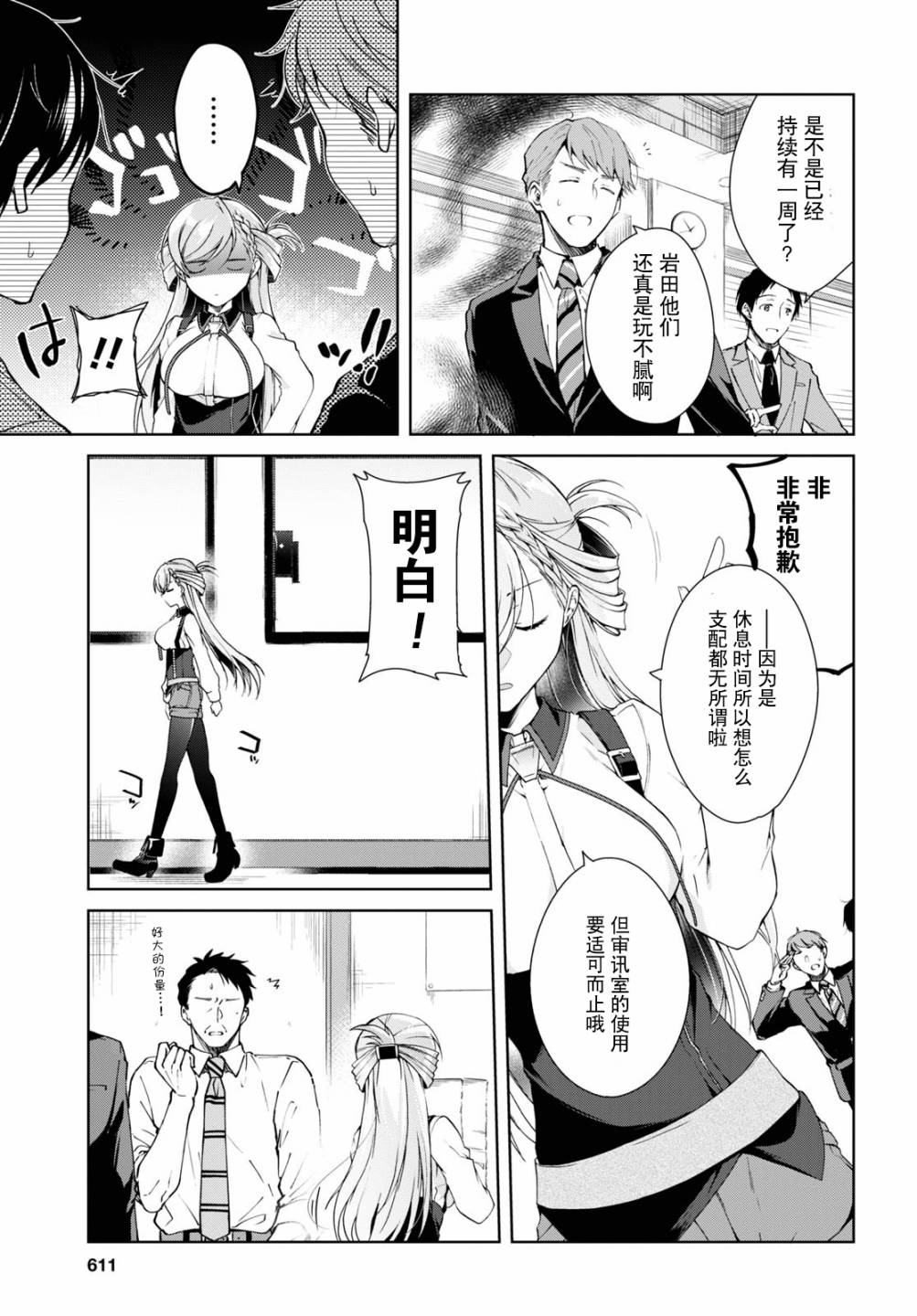 《钢铁直女》漫画最新章节第8话免费下拉式在线观看章节第【3】张图片