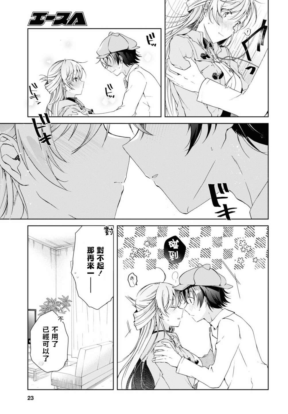 《钢铁直女》漫画最新章节第18话免费下拉式在线观看章节第【8】张图片