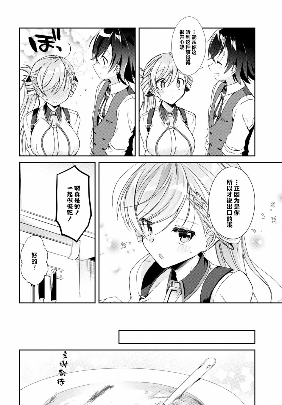 《钢铁直女》漫画最新章节第3话免费下拉式在线观看章节第【14】张图片