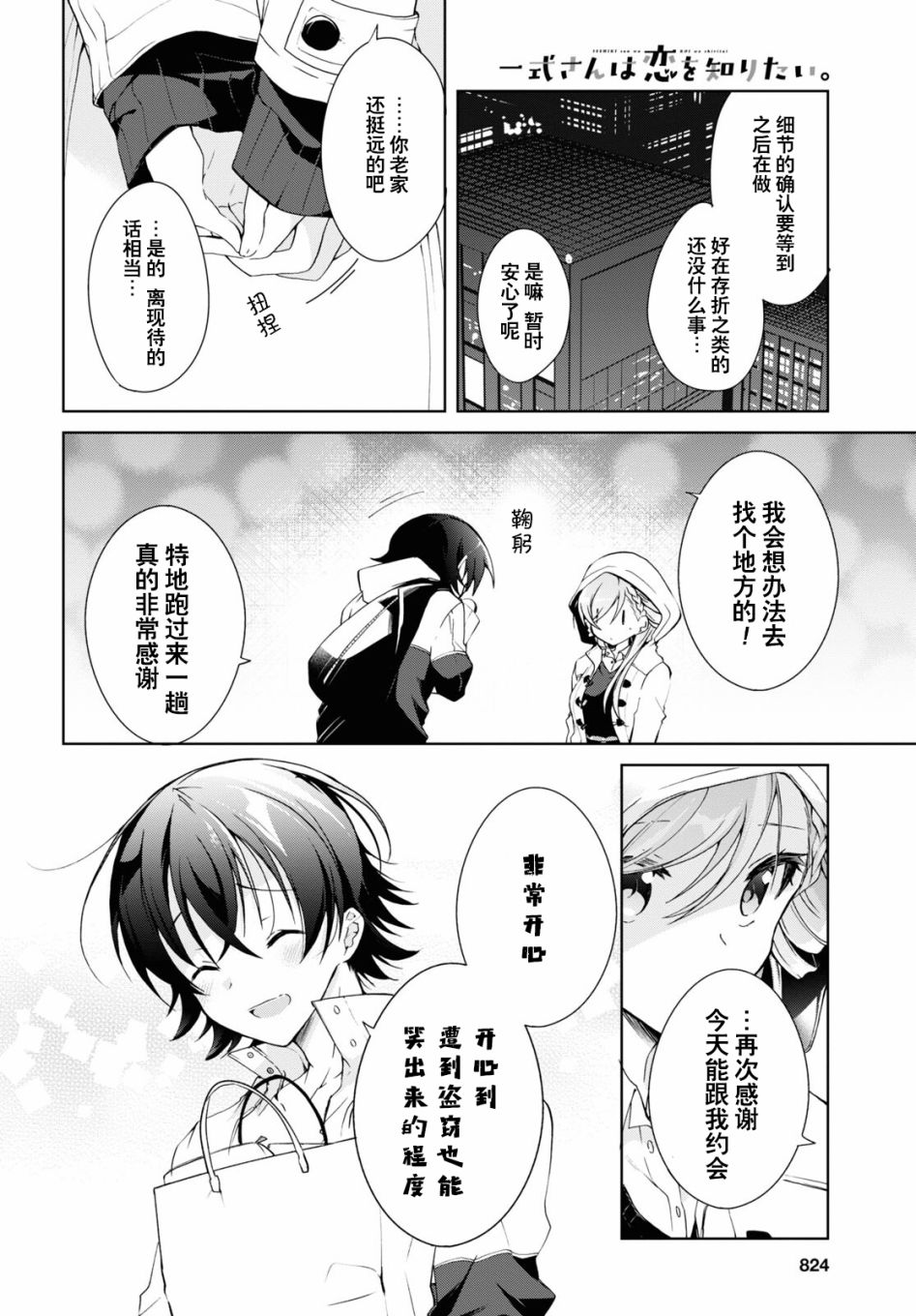 《钢铁直女》漫画最新章节第11话免费下拉式在线观看章节第【28】张图片