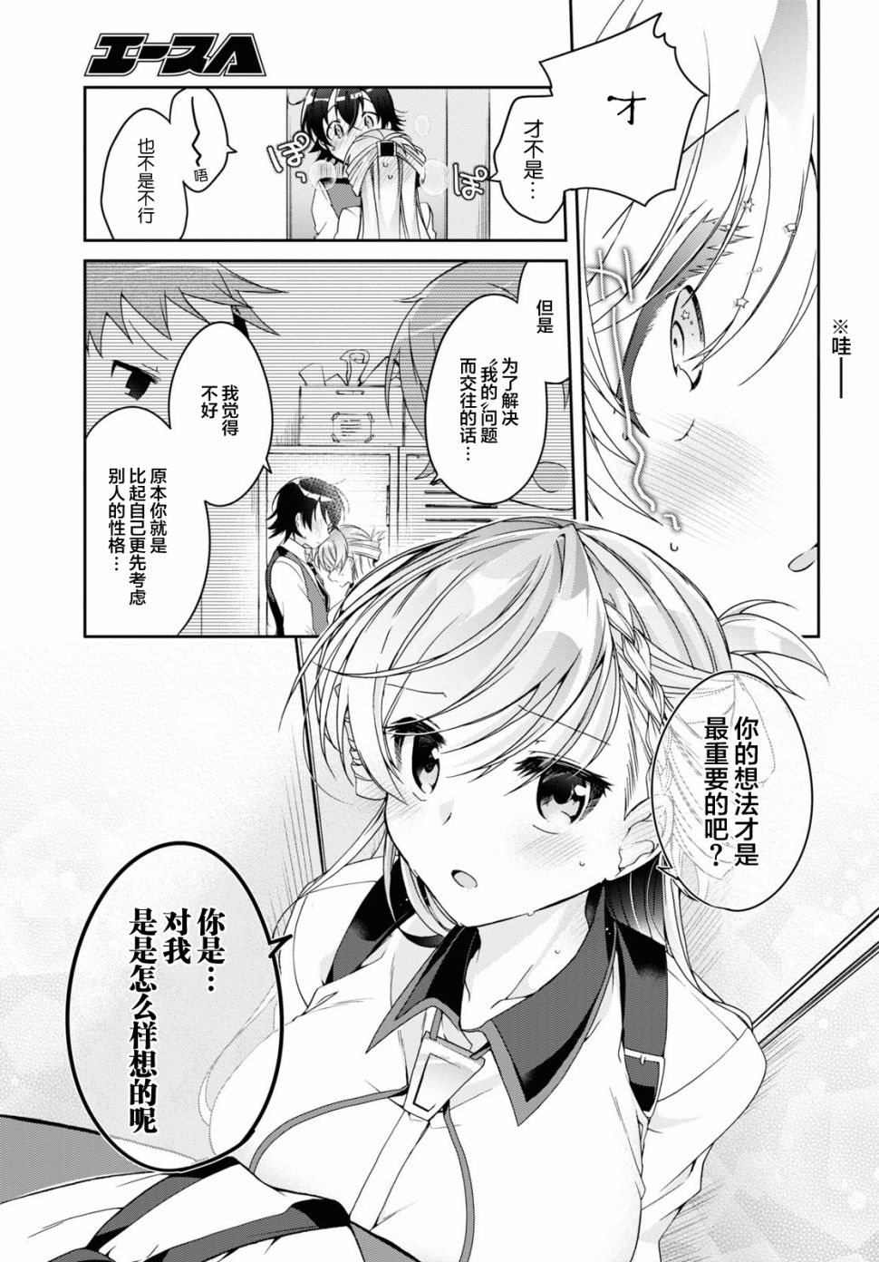 《钢铁直女》漫画最新章节第2话免费下拉式在线观看章节第【25】张图片