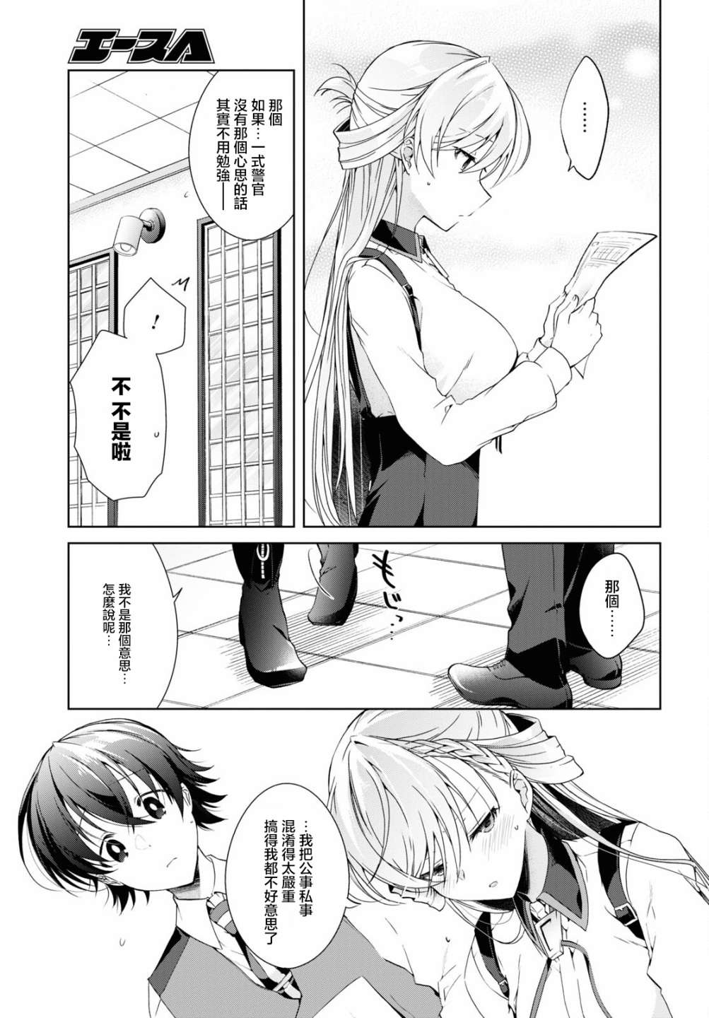 《钢铁直女》漫画最新章节第18话免费下拉式在线观看章节第【12】张图片