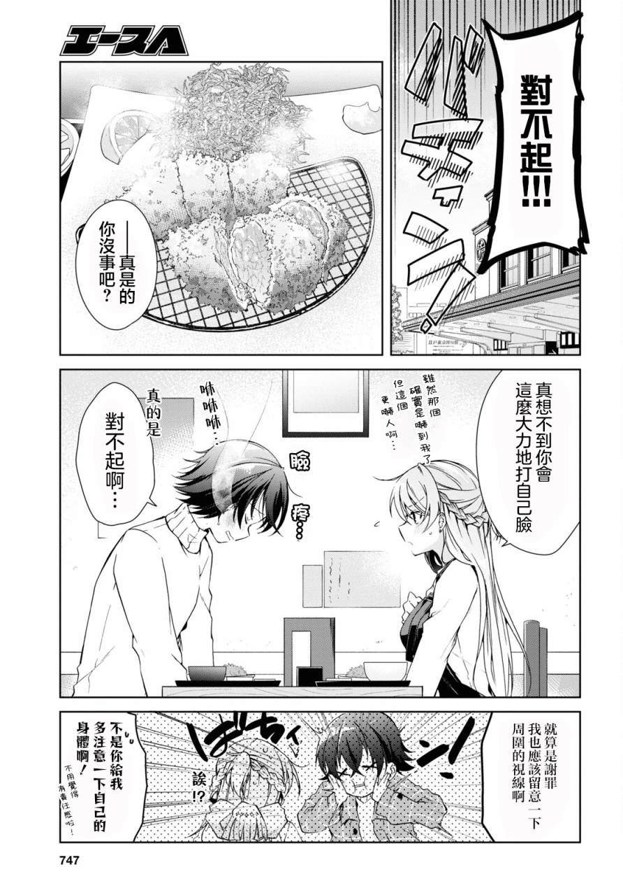 《钢铁直女》漫画最新章节第16话免费下拉式在线观看章节第【15】张图片