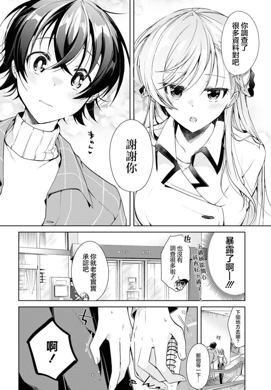 《钢铁直女》漫画最新章节第16话免费下拉式在线观看章节第【8】张图片