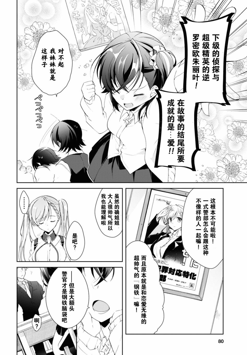 《钢铁直女》漫画最新章节第10话免费下拉式在线观看章节第【14】张图片