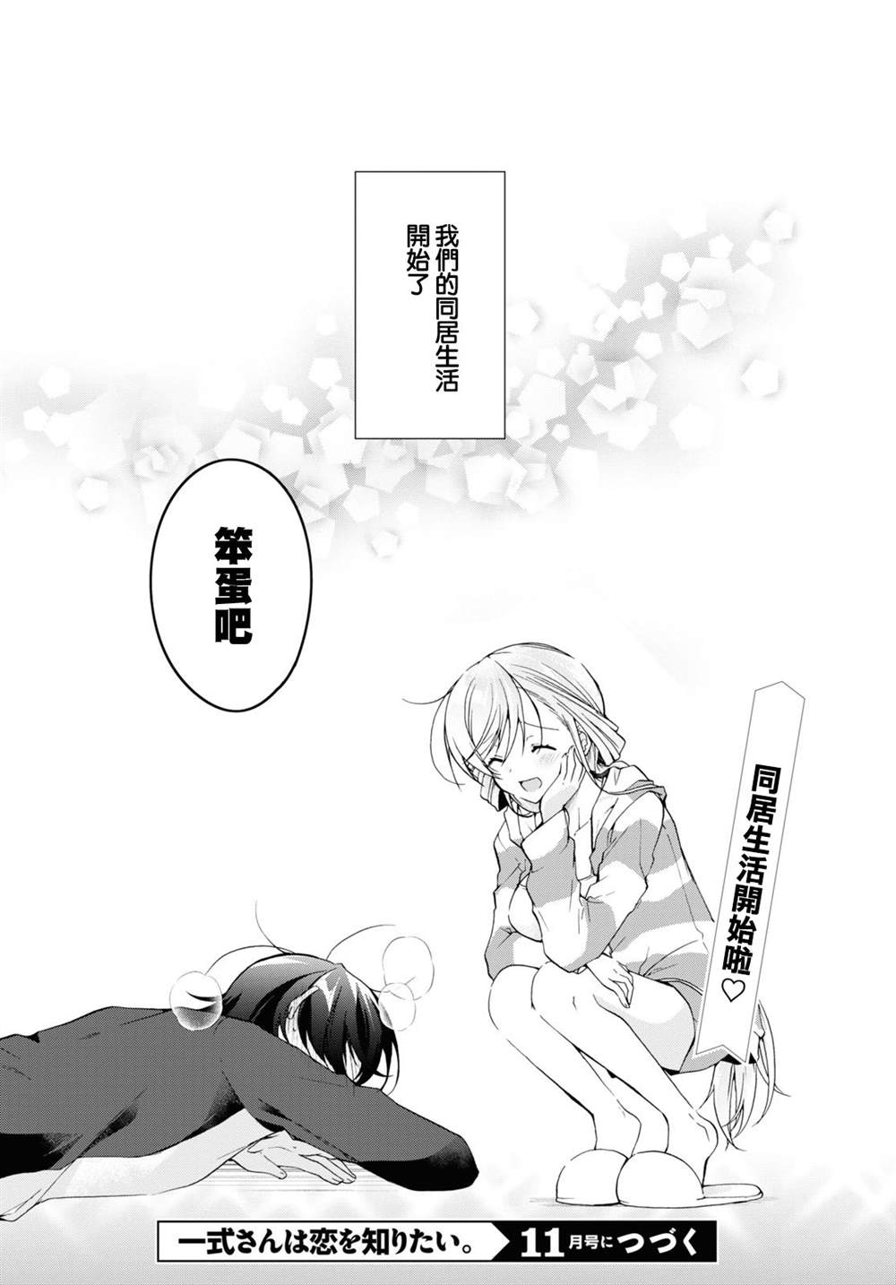 《钢铁直女》漫画最新章节第13话免费下拉式在线观看章节第【33】张图片