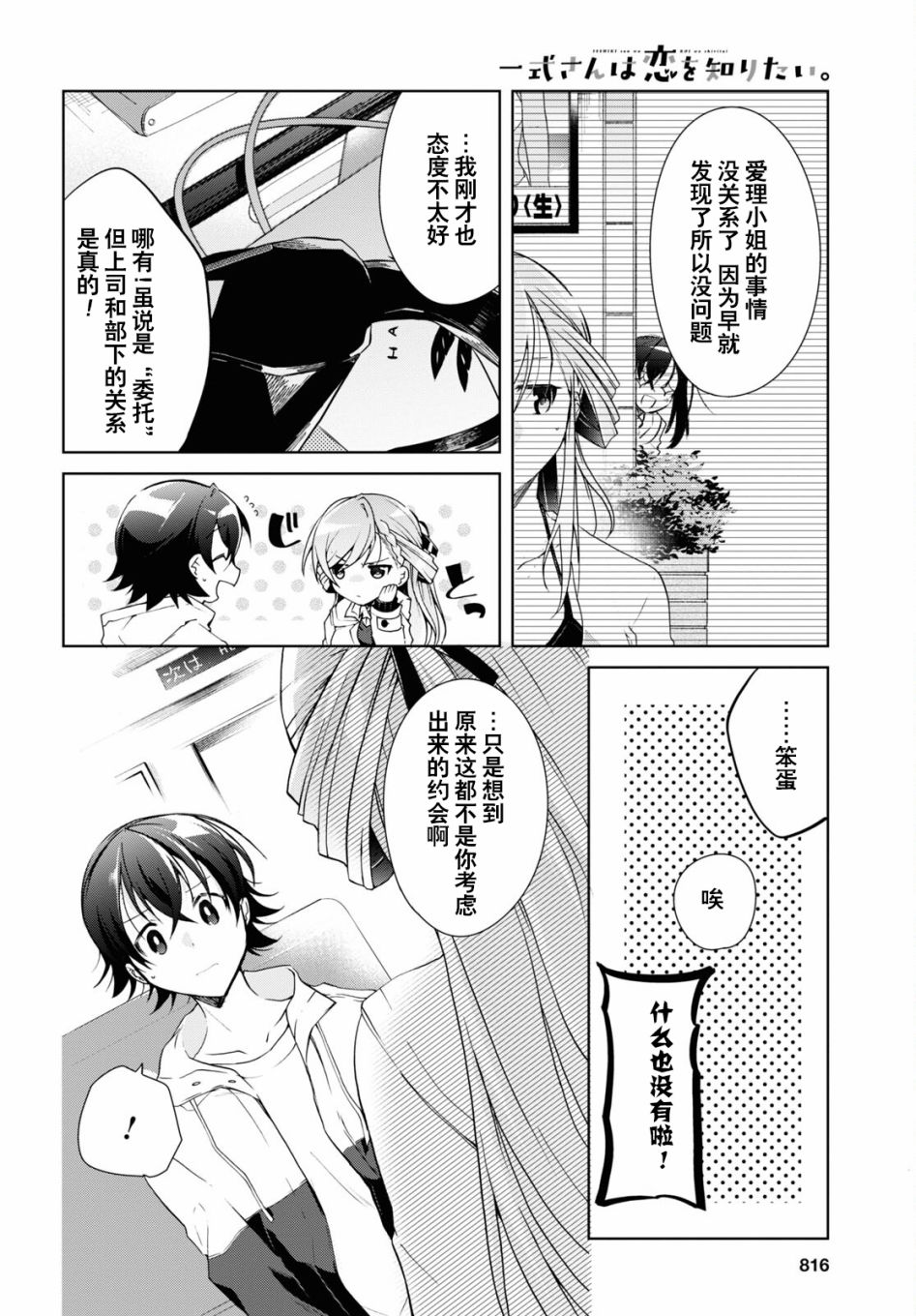 《钢铁直女》漫画最新章节第11话免费下拉式在线观看章节第【20】张图片