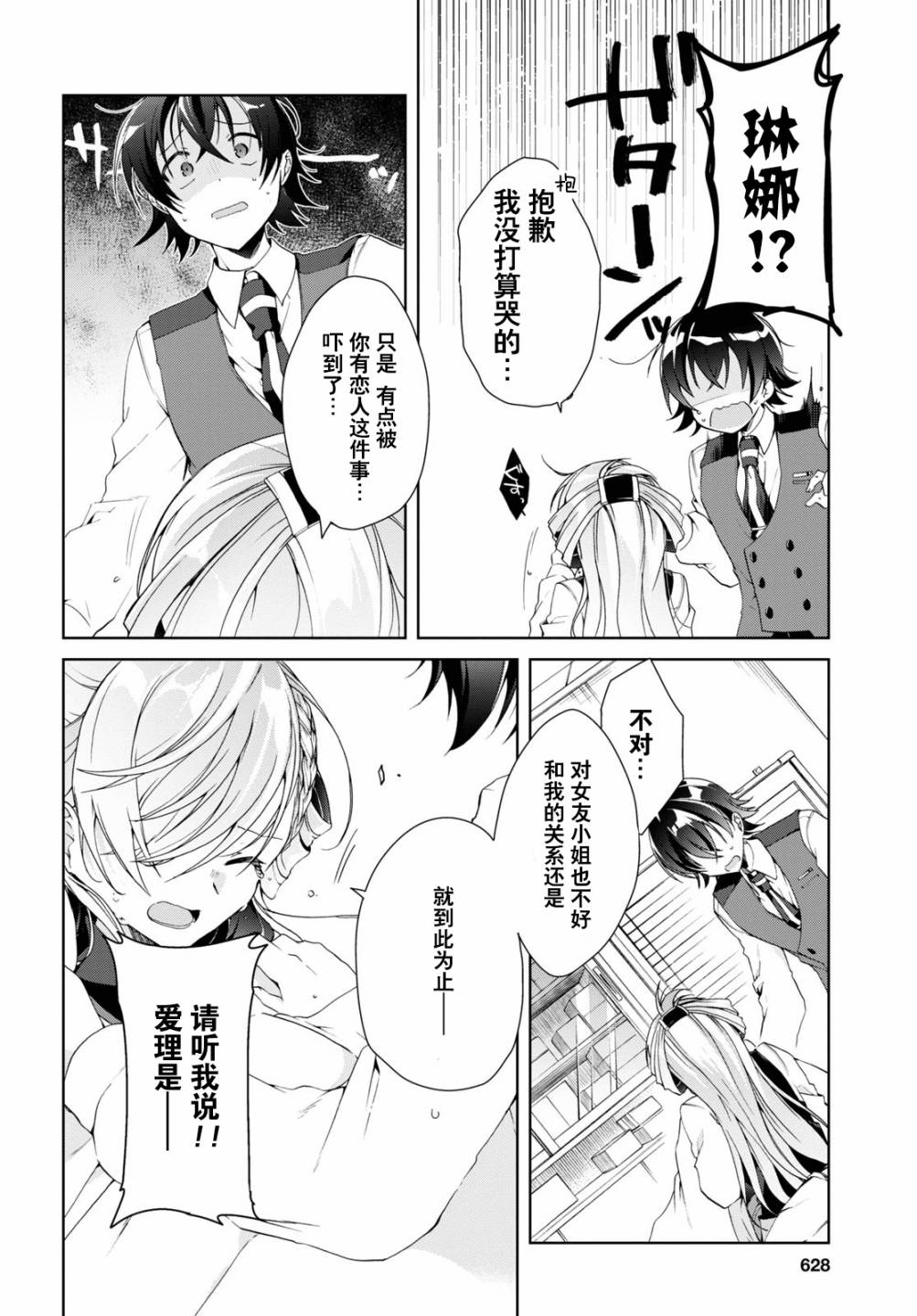 《钢铁直女》漫画最新章节第8话免费下拉式在线观看章节第【20】张图片