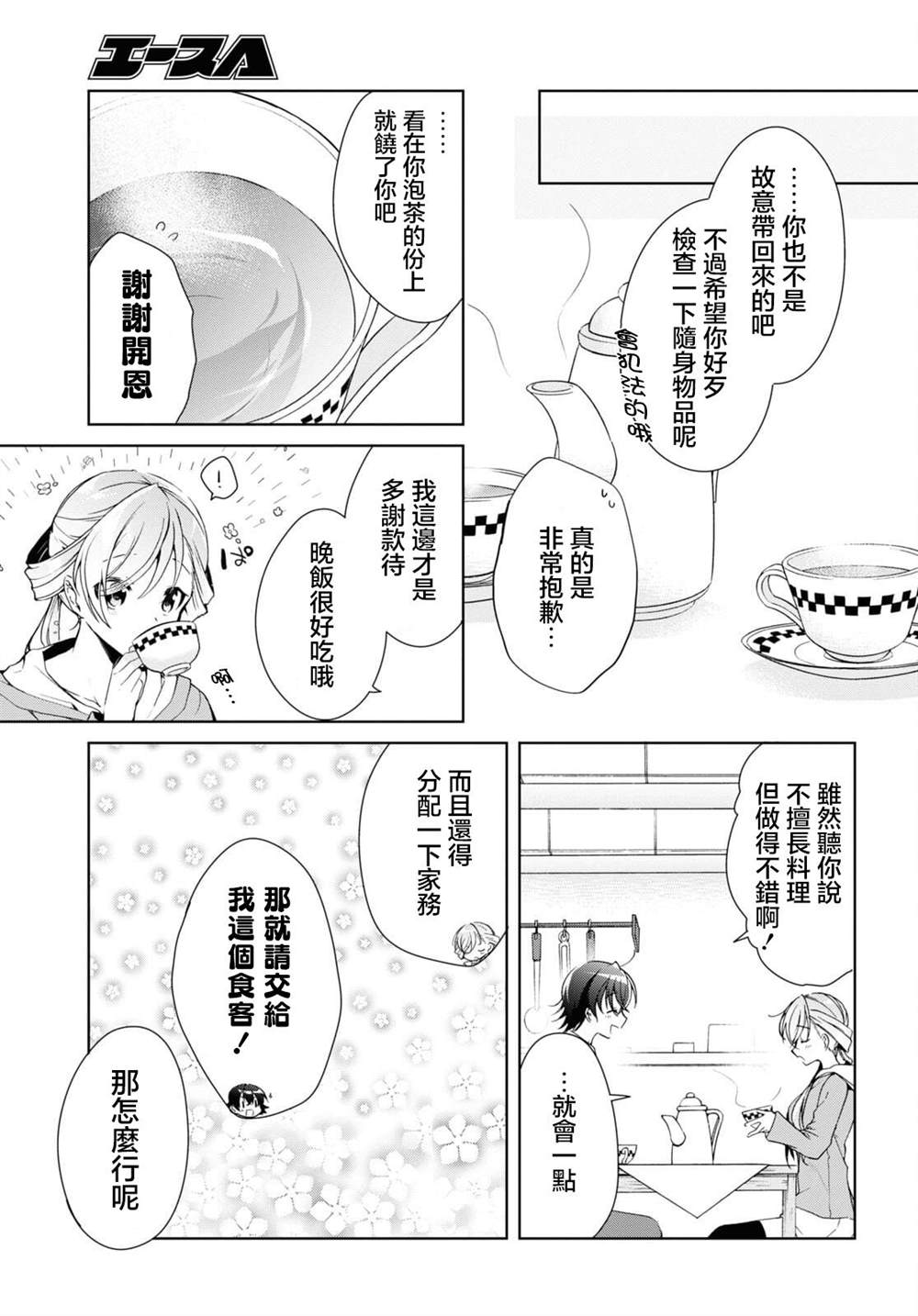 《钢铁直女》漫画最新章节第14话免费下拉式在线观看章节第【25】张图片