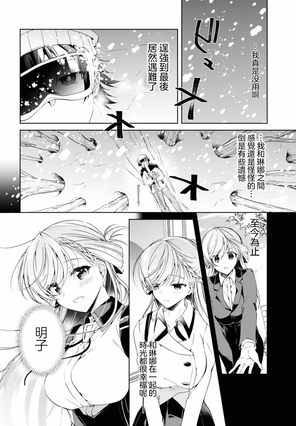 《钢铁直女》漫画最新章节第20话免费下拉式在线观看章节第【6】张图片