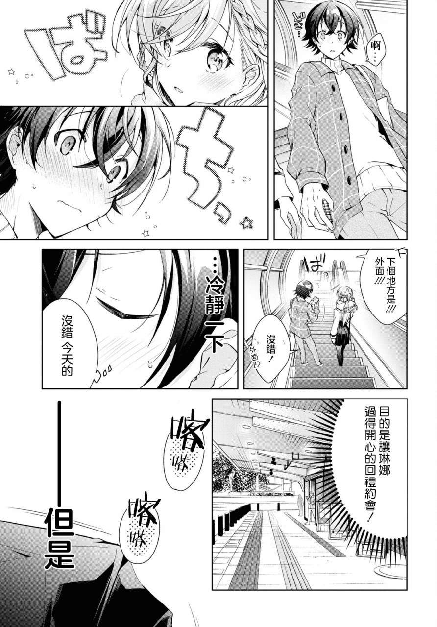 《钢铁直女》漫画最新章节第16话免费下拉式在线观看章节第【9】张图片