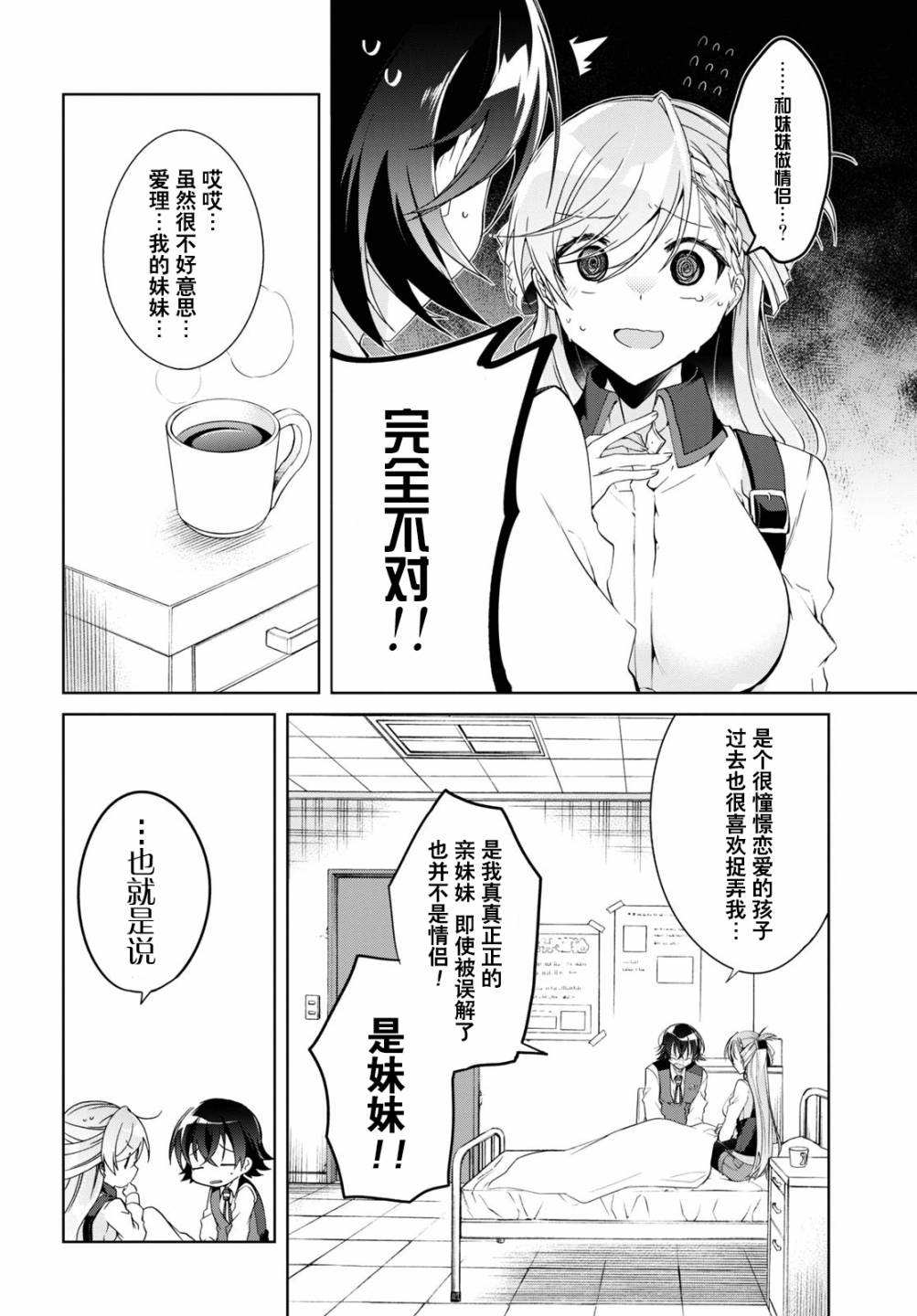 《钢铁直女》漫画最新章节第8话免费下拉式在线观看章节第【22】张图片