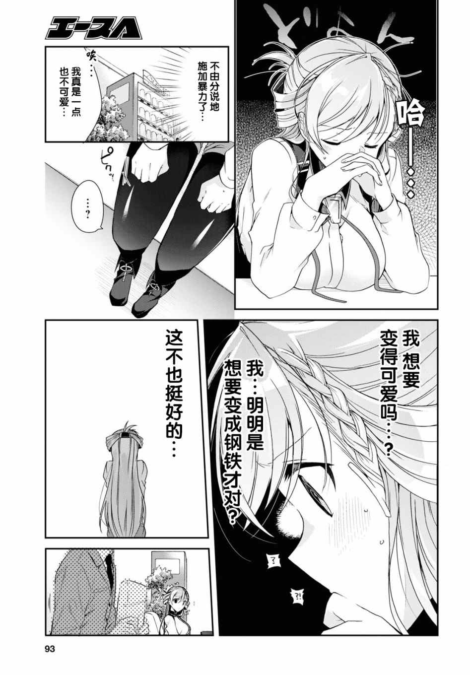 《钢铁直女》漫画最新章节第4话免费下拉式在线观看章节第【13】张图片