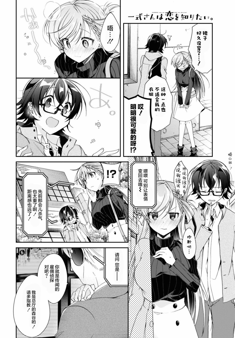 《钢铁直女》漫画最新章节第5话免费下拉式在线观看章节第【6】张图片