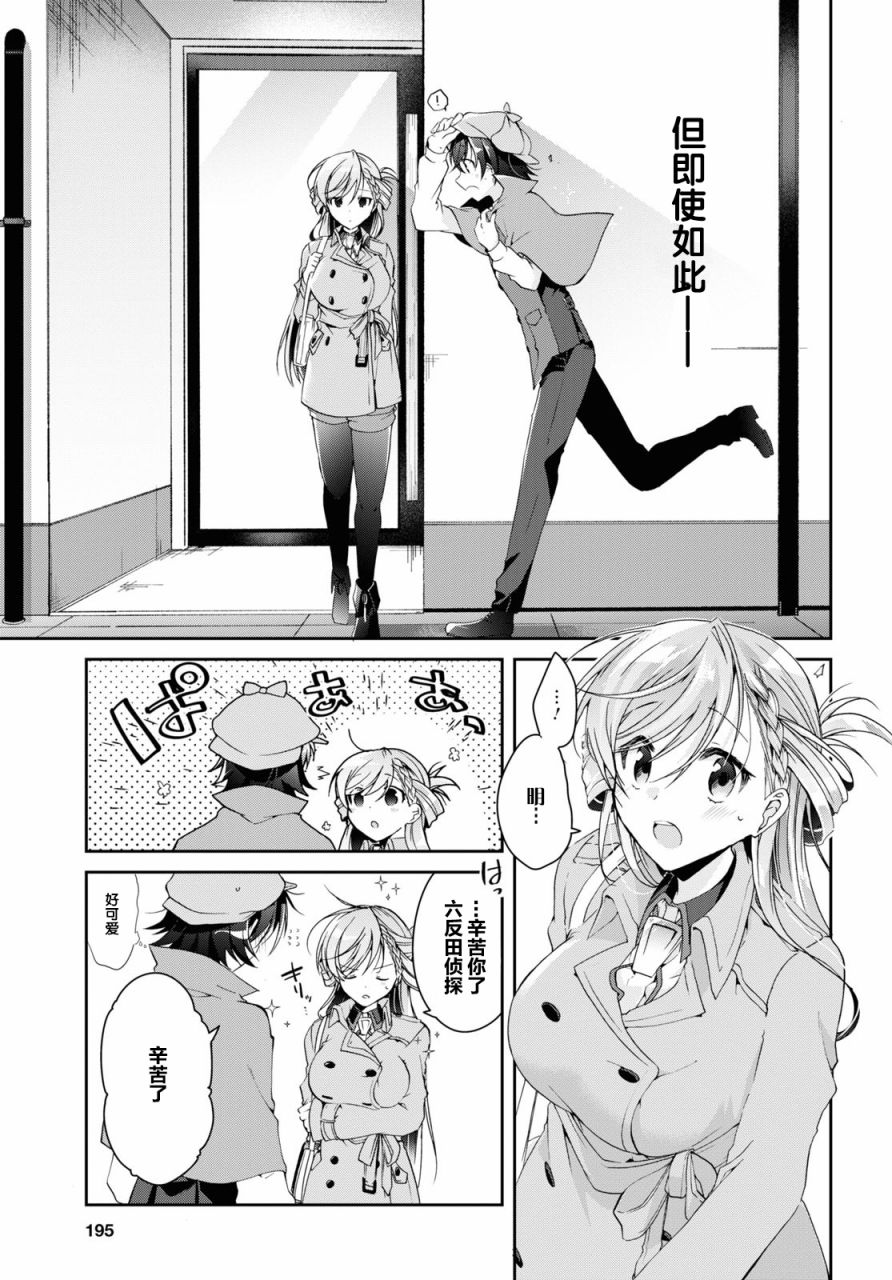 《钢铁直女》漫画最新章节第6话免费下拉式在线观看章节第【17】张图片