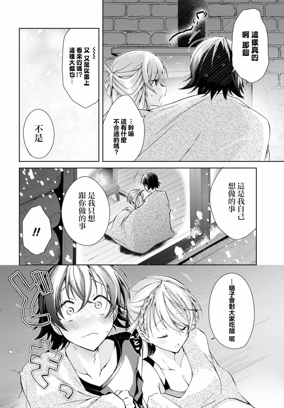 《钢铁直女》漫画最新章节第20话免费下拉式在线观看章节第【18】张图片
